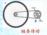 教科版科学六年级上 1.8.自行车上的简单机械 课件（10张PPT）