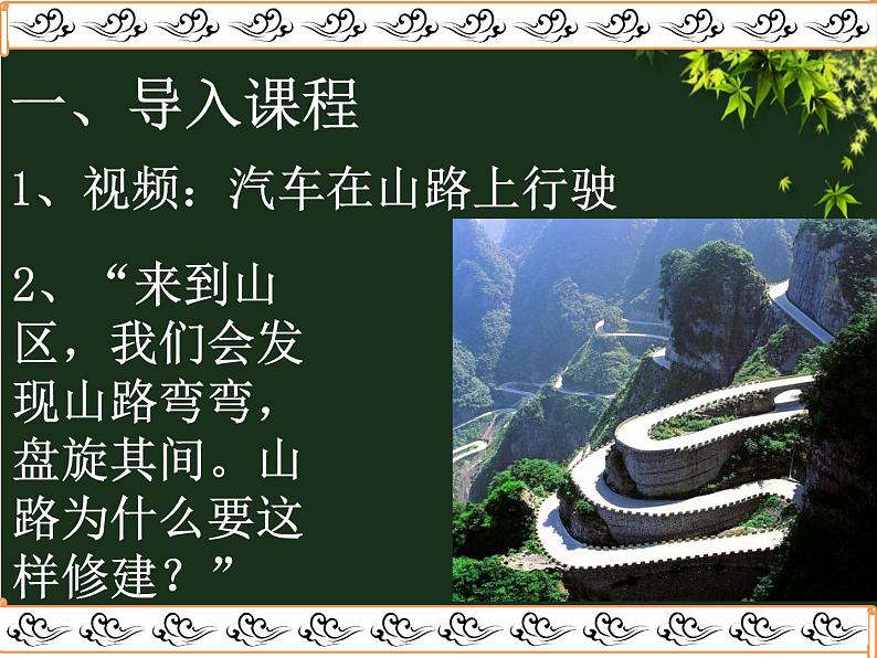 教科版 科学六年级上册 1.7斜面的作用 课件 （28张PPT）05