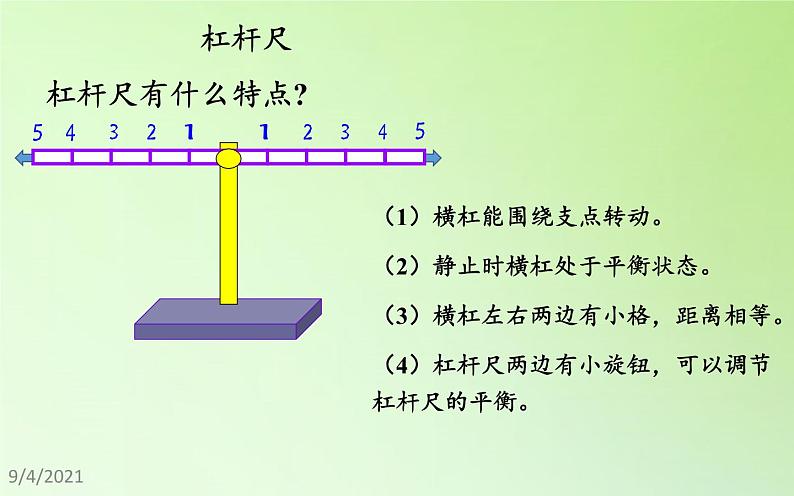 教科版 科学六年级上册 1.2杠杆的科学 课件（16张PPT）06