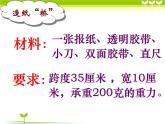 教科版科学六年级上册 2.8《用纸造一座“桥”》课件（21张PPT）