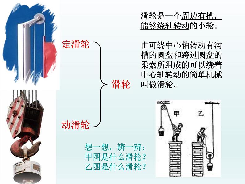 教科版 科学六年级上册 1.5定滑轮和动滑轮 课件（12张PPT）05