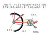 自行车上的简单机械PPT课件免费下载