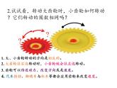 自行车上的简单机械PPT课件免费下载