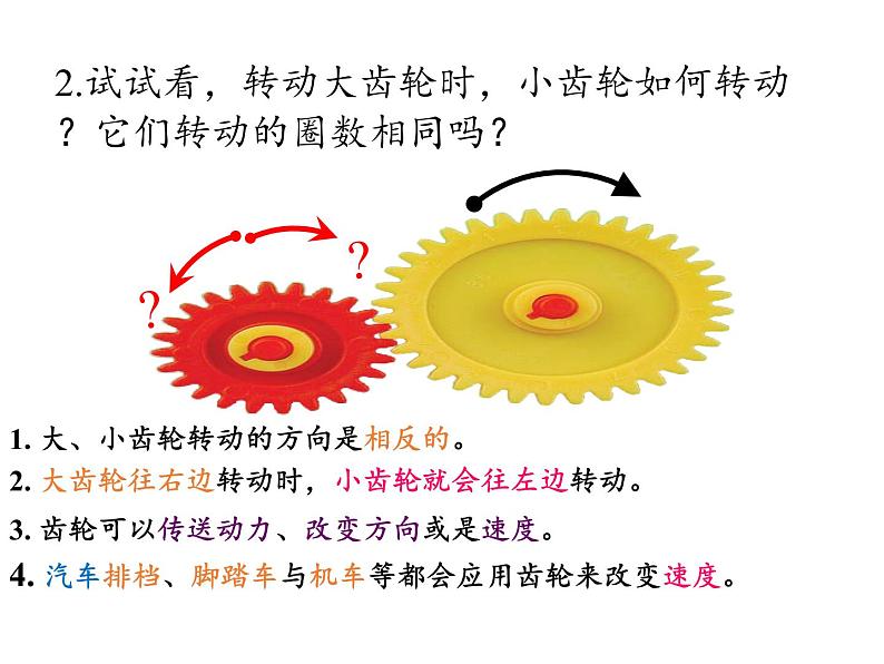 教科版 科学六年级上册 1.8.自行车上的简单机械 课件（21张PPT）第5页