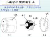 教科版 科学六年级上册 3.5神奇的小电动机 课件 （18张PPT）