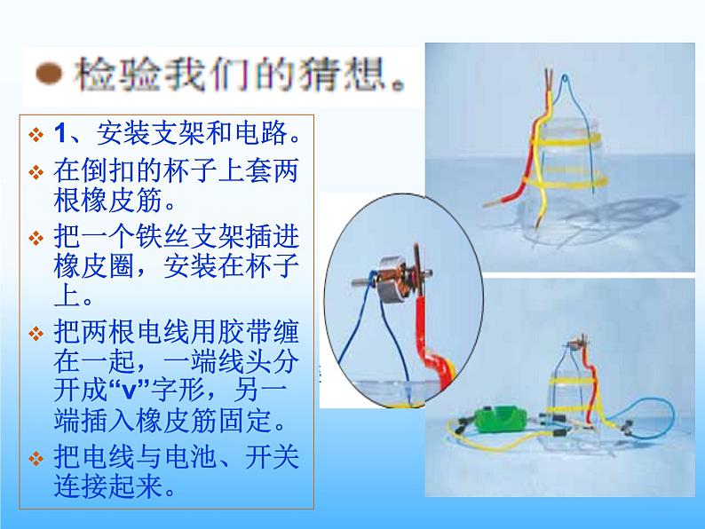 教科版 科学六年级上册 3.5神奇的小电动机 课件 （18张PPT）第8页