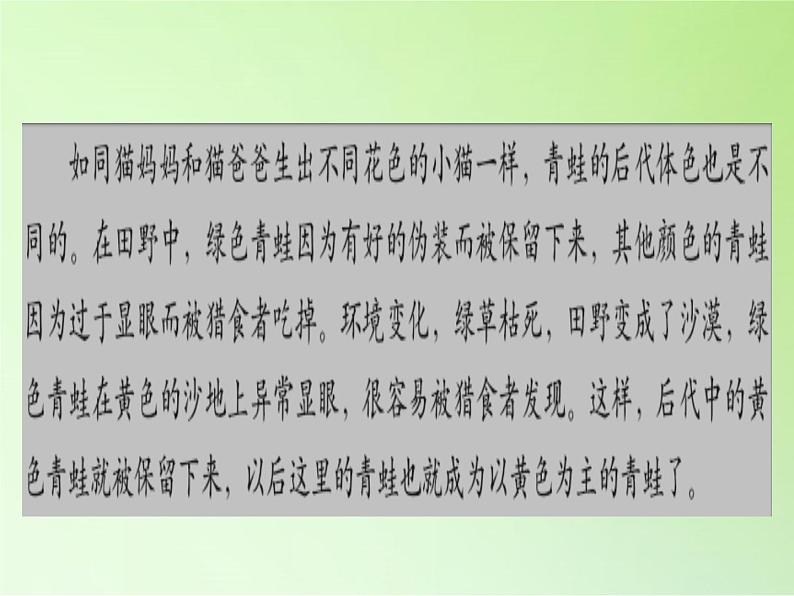 教科版科学六年级上册 4.7谁选择了它们 课件（30张PPT）第5页