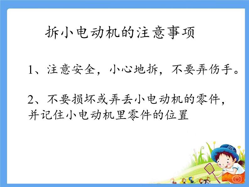 教科版 科学六年级上册 3.5神奇的小电动机 课件（19张）02