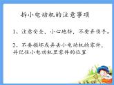 教科版 科学六年级上册 3.5神奇的小电动机 课件（19张）