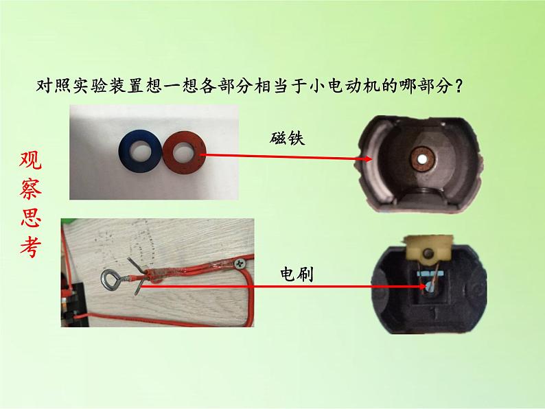 教科版 科学六年级上册 3.5神奇的小电动机 课件（19张）08