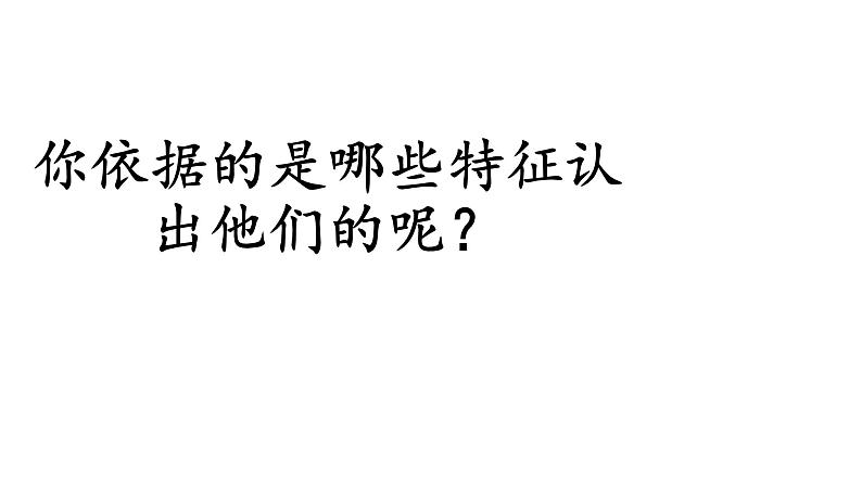 教科版 科学六年级上册 4.5相貌各异的我们 课件（28张PPT）04