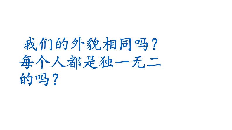 教科版 科学六年级上册 4.5相貌各异的我们 课件（28张PPT）07