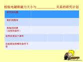 教科版   科学六年级上册3.4《电磁铁的磁力（二）》课件（13张PPT）