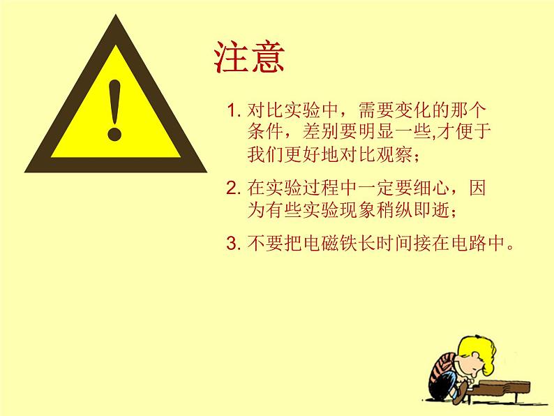 教科版   科学六年级上册3.4《电磁铁的磁力（二）》课件（13张PPT）第6页