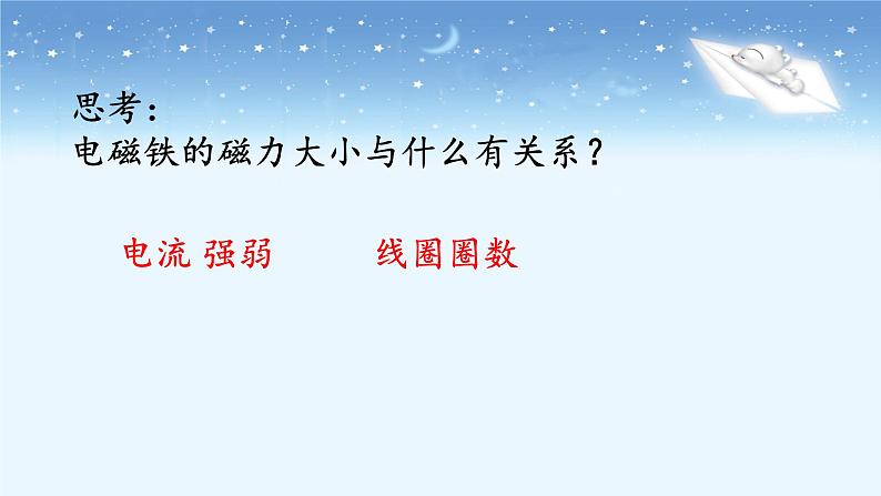 教科版 科学六年级上册 3.4电磁铁的磁力（二） 课件 （17张PPT）第3页