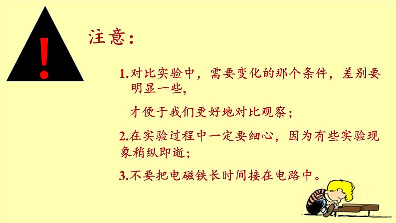 教科版 科学六年级上册 3.4电磁铁的磁力（二） 课件 （17张PPT）第7页