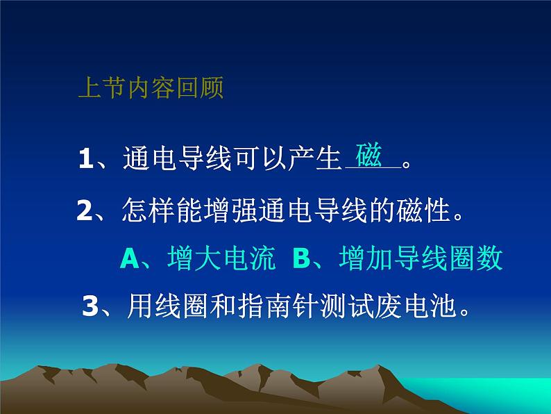 教科版 科学六年级上册 3.3电磁铁的磁力（一）课件（11张PPT）第2页