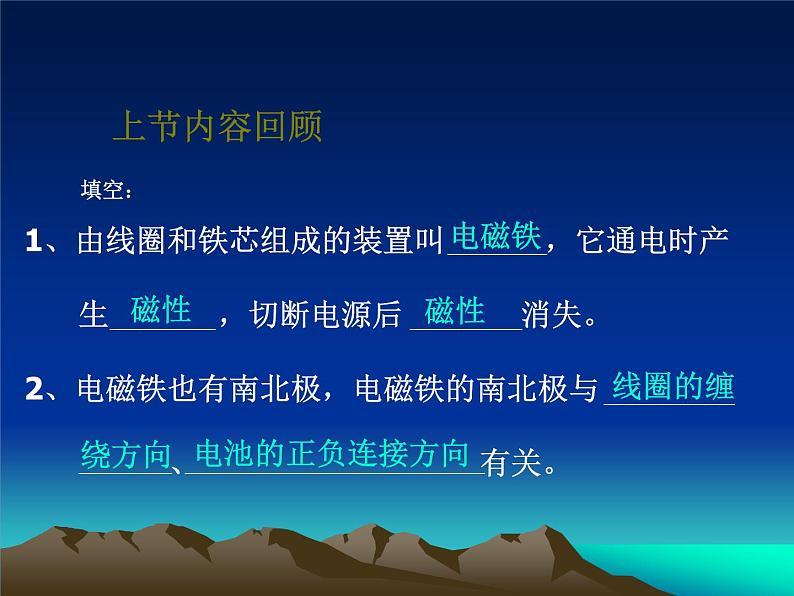 教科版 科学六年级上册 3.3电磁铁的磁力（一）课件（11张PPT）第3页