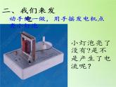 教科版科学六年级上册  3.7电能从哪里来 课件（17张PPT）