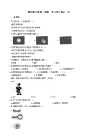 教科版 科学二年级上册第一单元综合练习（2）