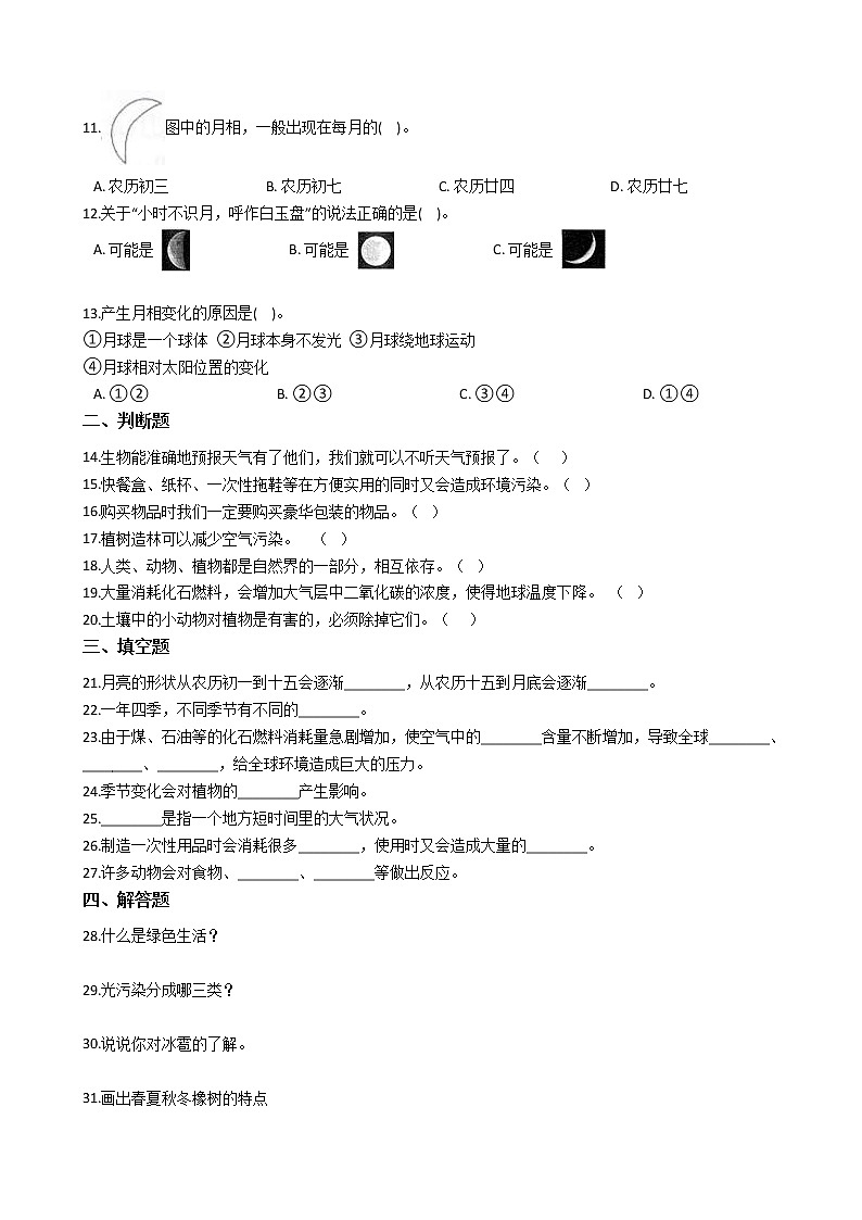 教科版 科学二年级上册 第一单元综合练习（5）第2页