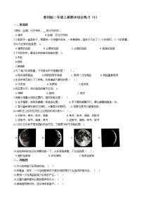 教科版 科学二年级上册 期末综合练习（3）