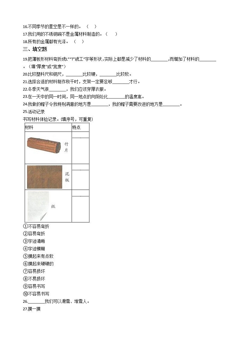 教科版 科学二年级上册 期末综合练习（3）第2页
