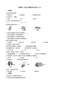 教科版 科学二年级上册 期末综合练习（5）