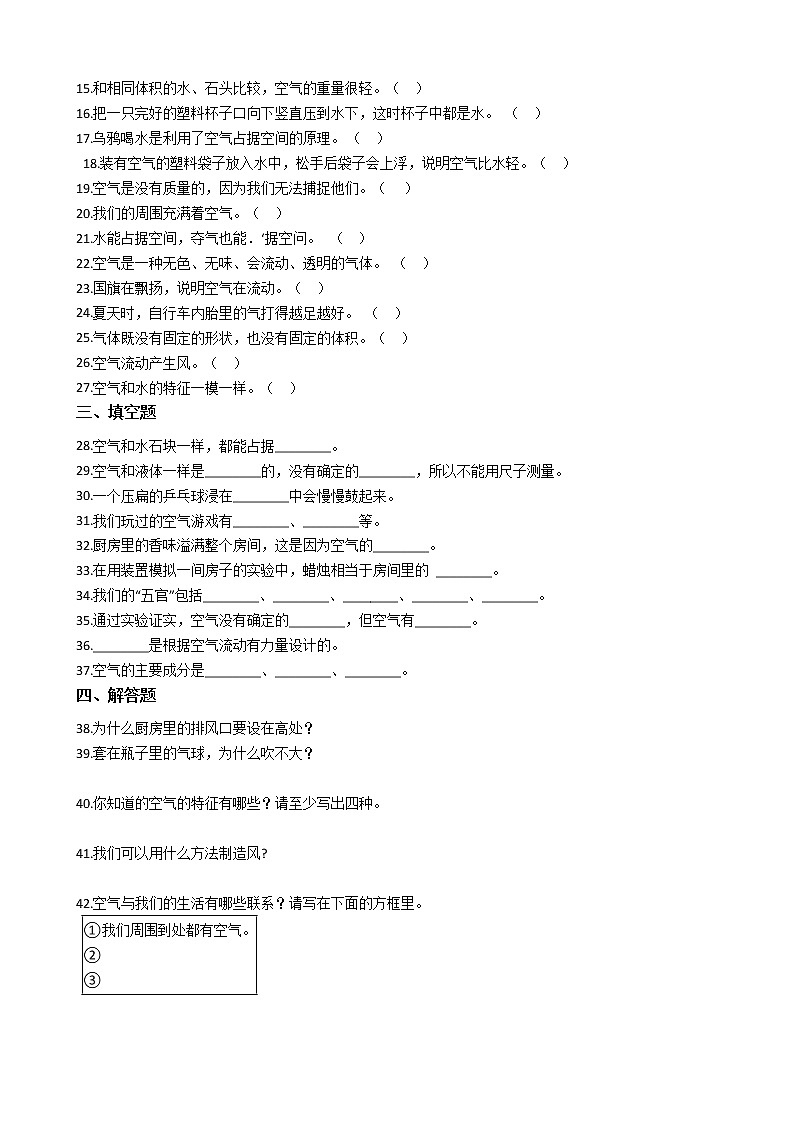 教科版三年级上册第二单元综合练习（5）第2页