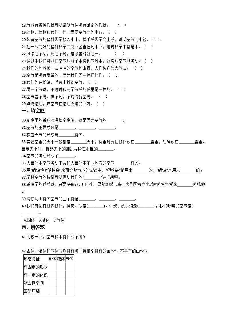 教科版 科学三年级上册 第二单元综合练习（2）02