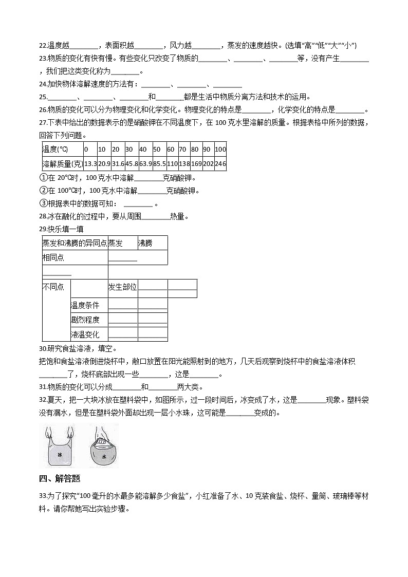 教科版 科学三年级上册 第一单元综合练习（4）02