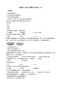 教科版 科学三年级上册 期中综合练习（4)