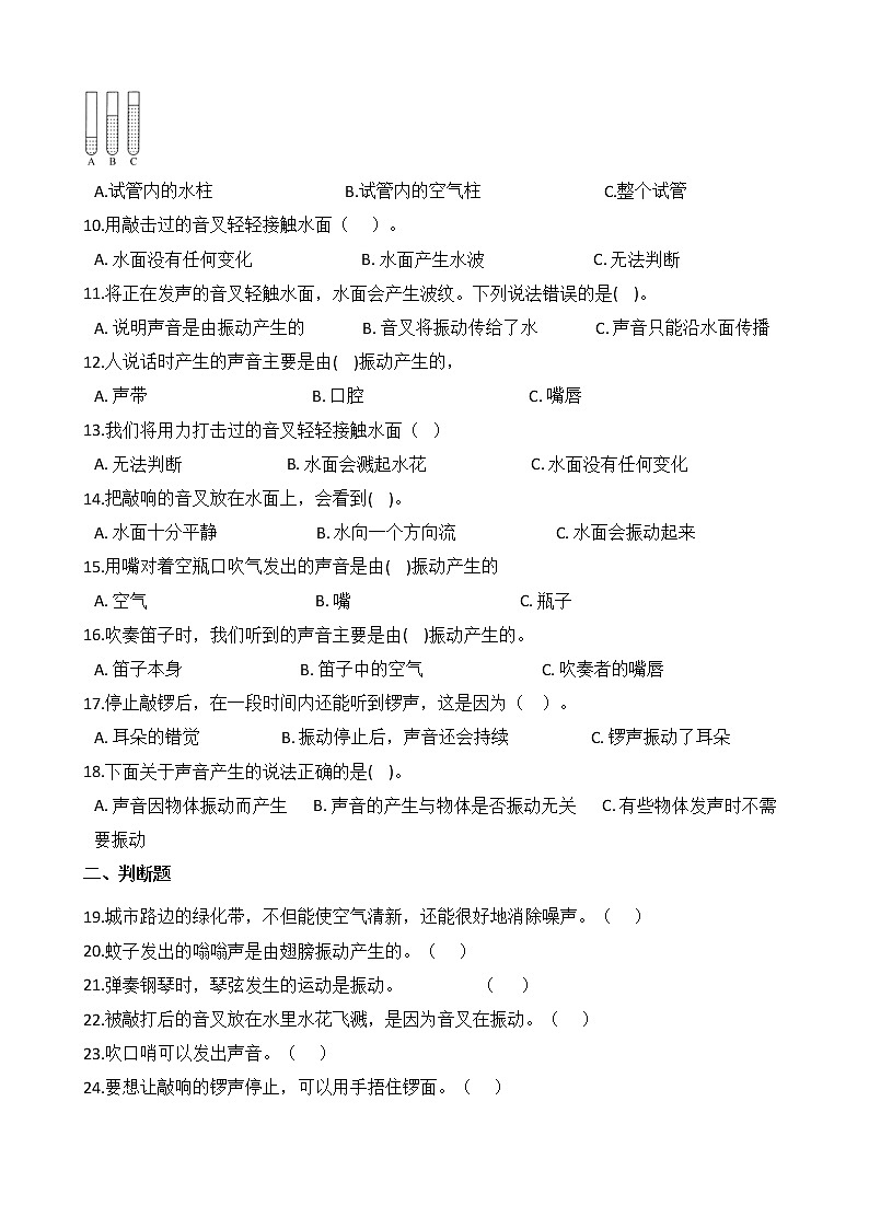 教科版 科学四年级上册 第一单元同步练习 2.声音是怎样产生的第2页