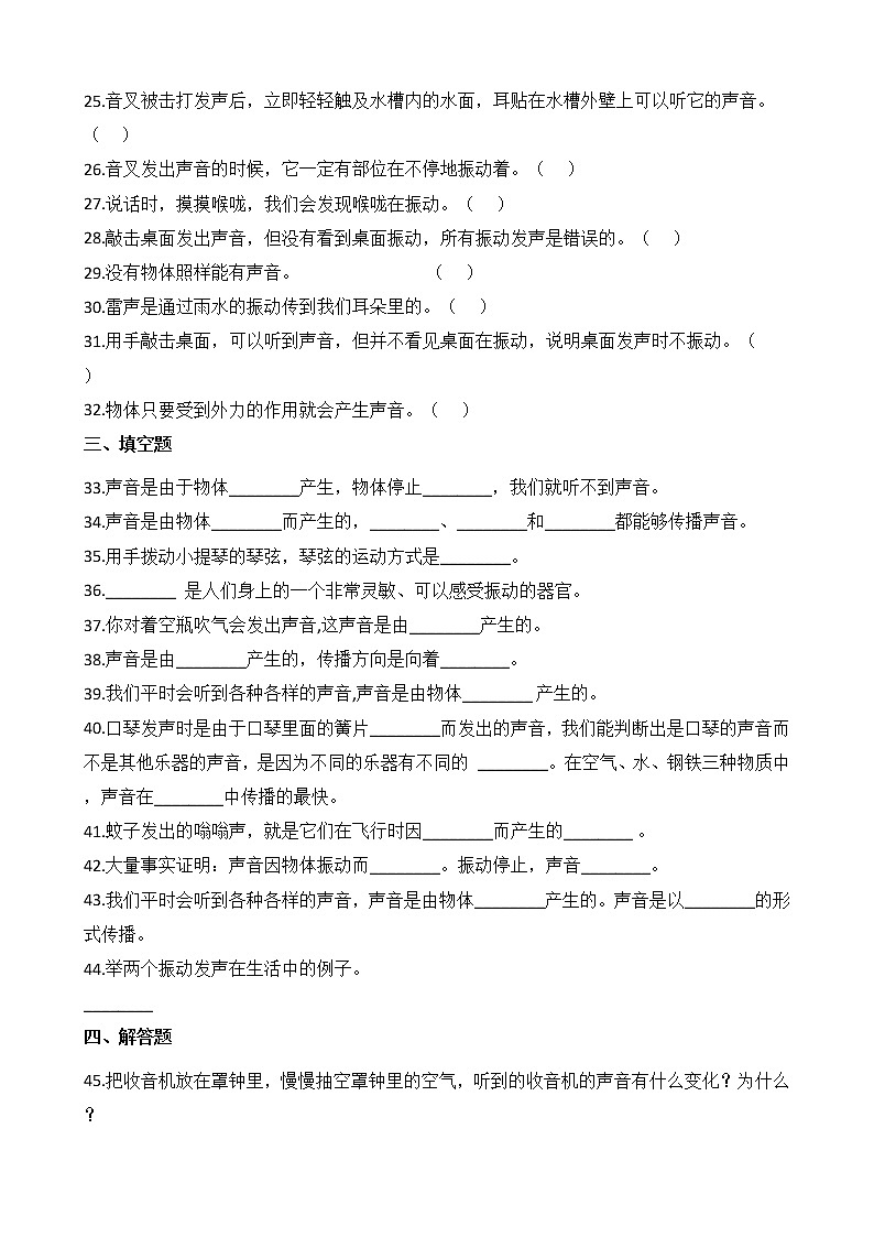 教科版 科学四年级上册 第一单元同步练习 2.声音是怎样产生的第3页