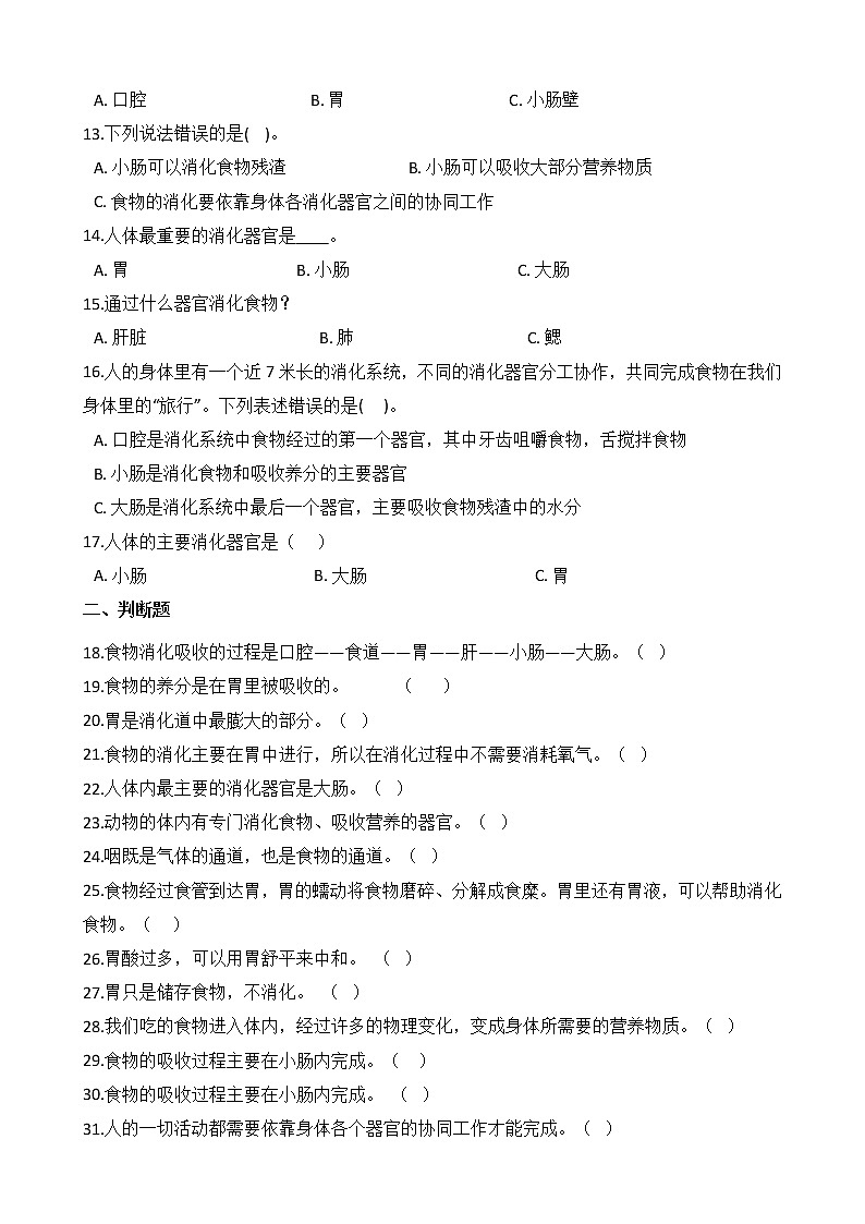 教科版 科学四年级上册 第二单元同步练习 8.食物在身体里的旅行02