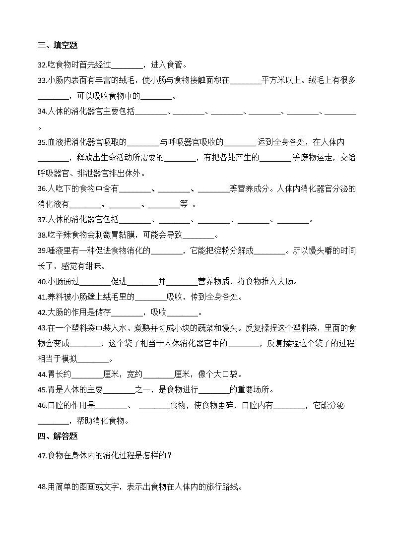 教科版 科学四年级上册 第二单元同步练习 8.食物在身体里的旅行03