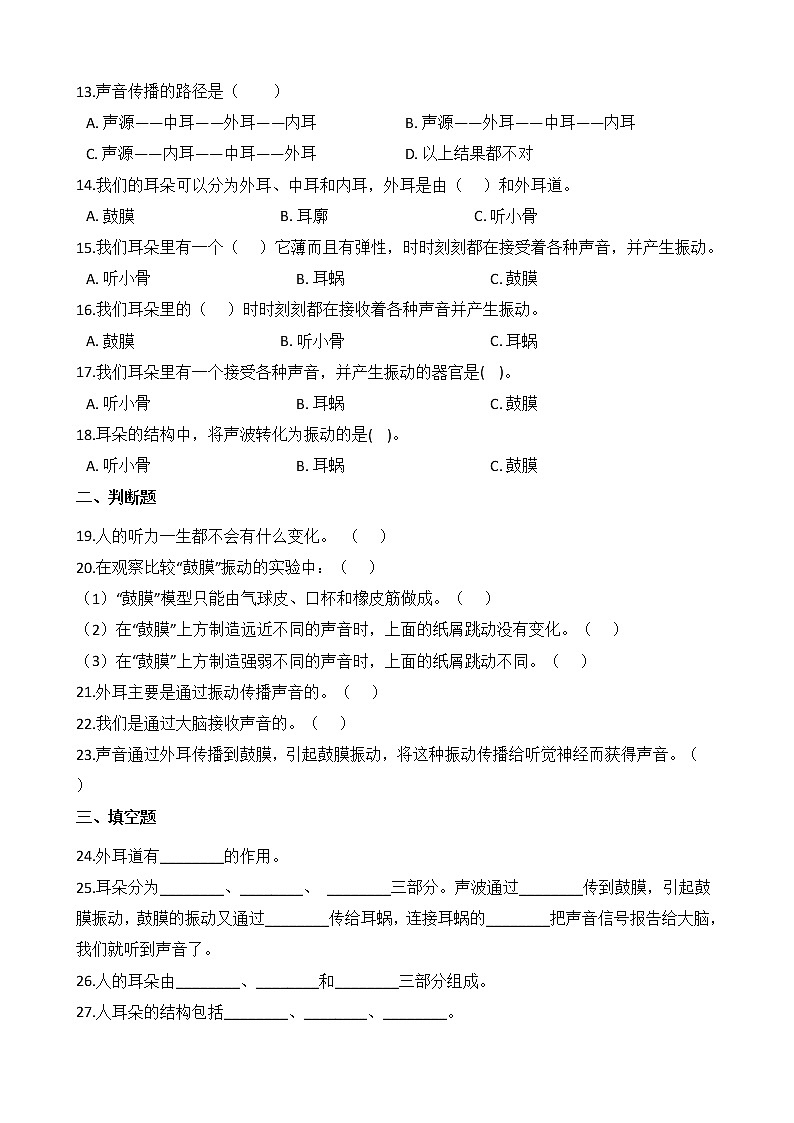 教科版 科学四年级上册 第一单元同步练习 4.我们是怎样听到声音的02