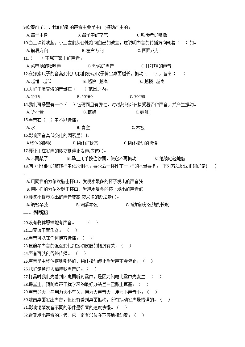 教科版 科学四年级上册 第一单元综合练习（4）02