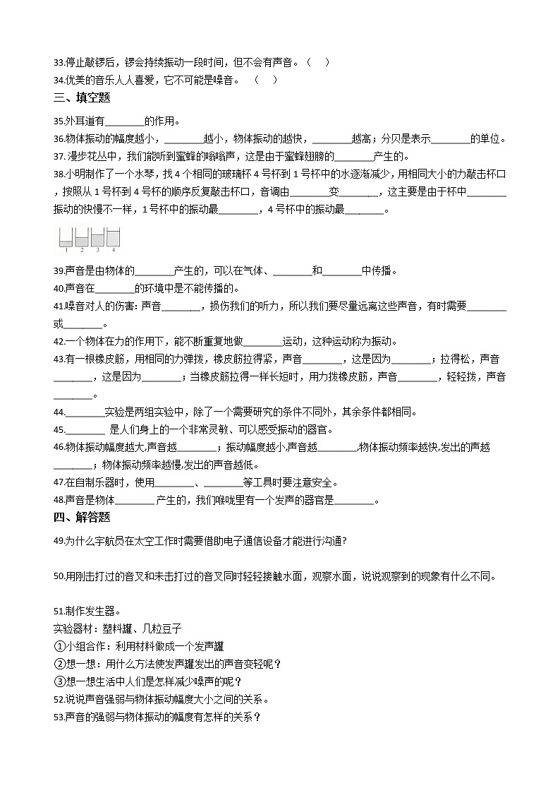 教科版 科学四年级上册 第一单元综合练习（4）03