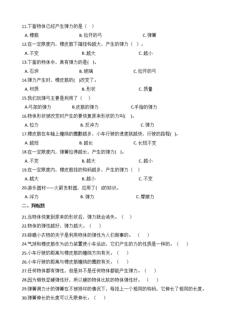 教科版 科学四年级上册 第三单元同步练习 3.用橡皮筋驱动小车02