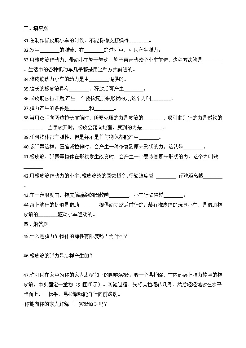 教科版 科学四年级上册 第三单元同步练习 3.用橡皮筋驱动小车03