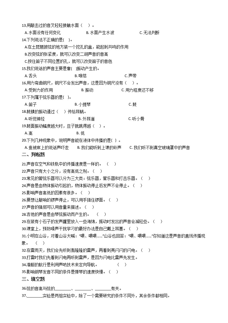 教科版 科学四年级上册 第一单元综合练习（1）第2页