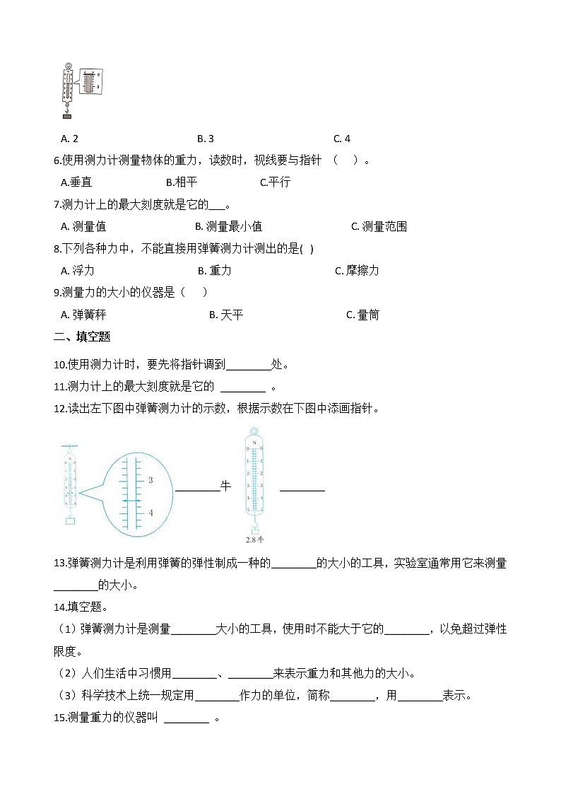 教科版 科学四年级上册 第三单元同步练习 4.弹簧测力计02