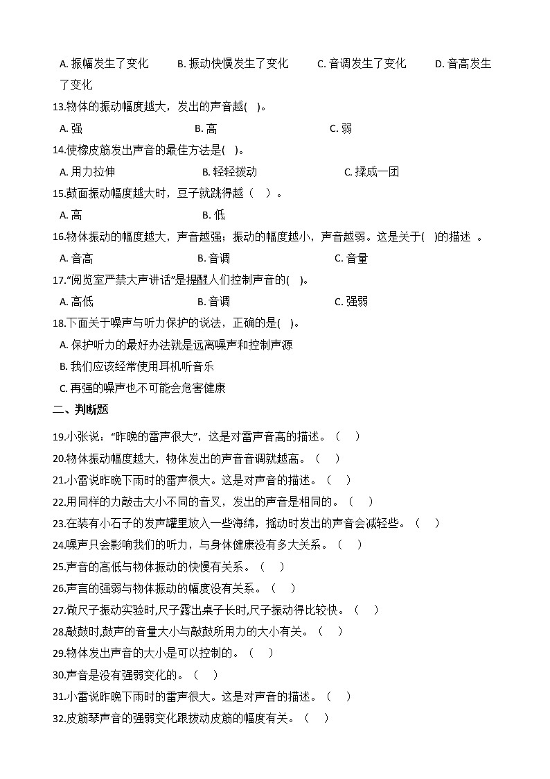 教科版 科学四年级上册 第一单元同步练习 5.声音的强与弱第2页