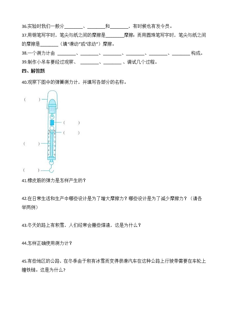 教科版 科学四年级上册 第三单元综合练习（3）第3页