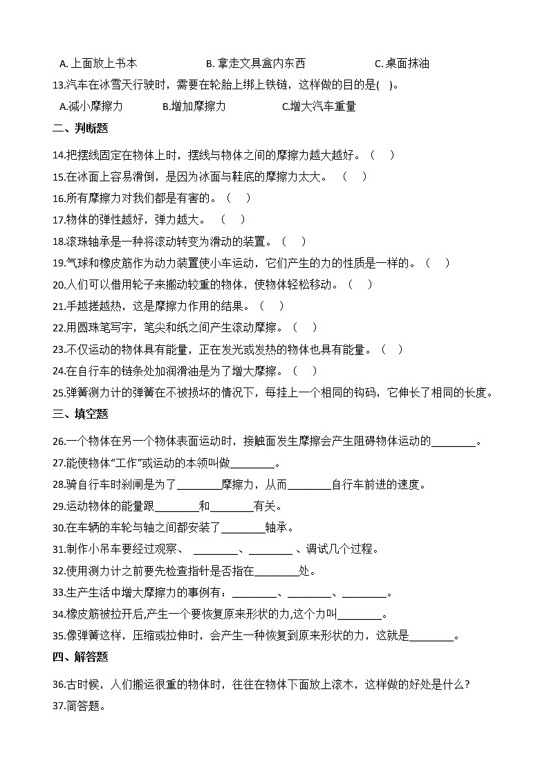 教科版 科学四年级上册 第三单元综合练习（5）第2页