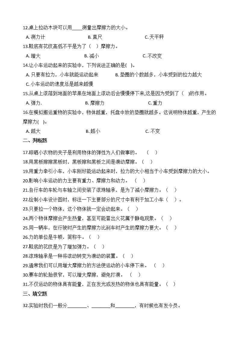 教科版 科学四年级上册 第三单元综合练习（1）02