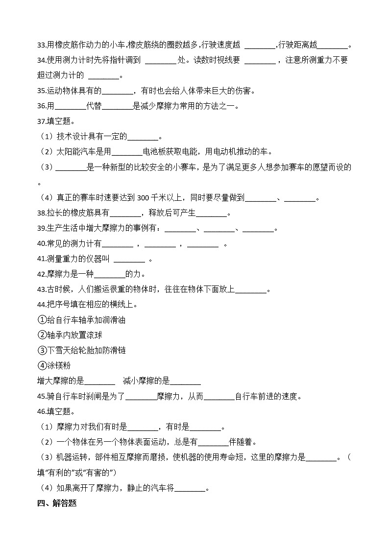 教科版 科学四年级上册 第三单元综合练习（1）03