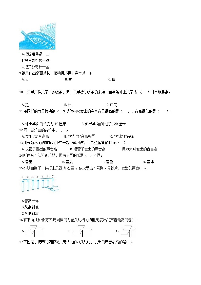 教科版 科学四年级上册 第一单元同步练习 6.声音的高与低第2页