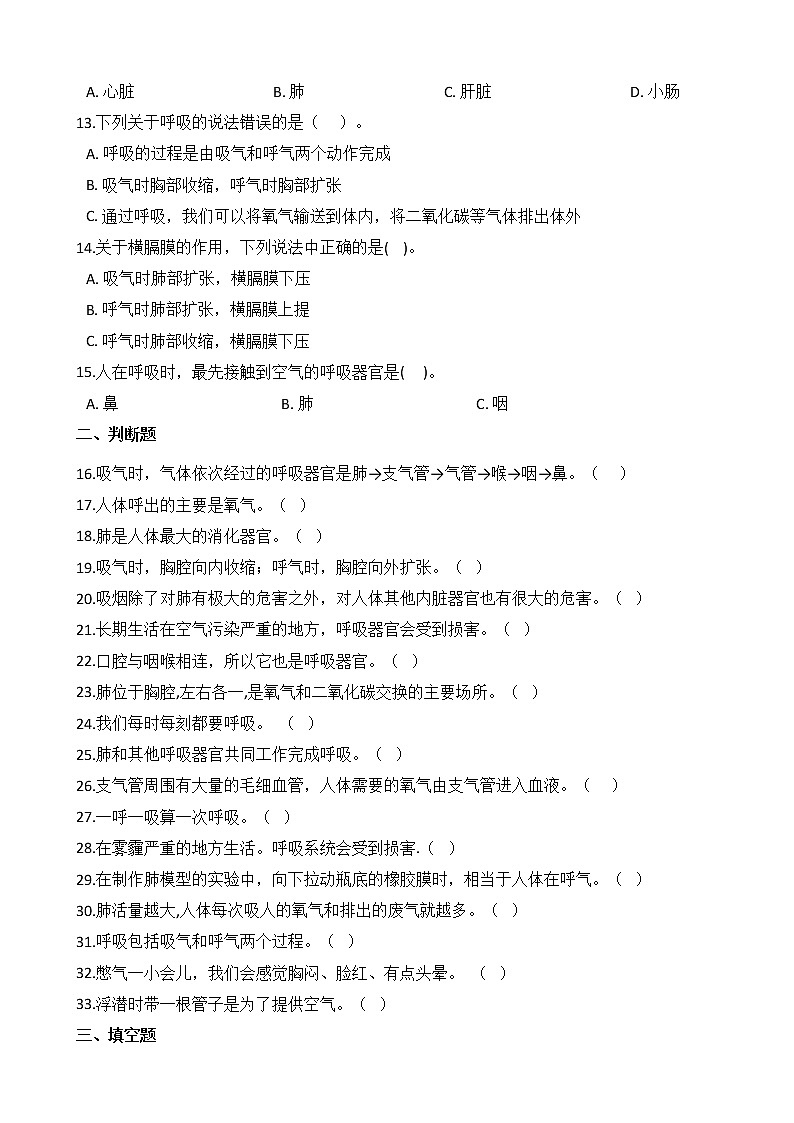 教科版 科学四年级上册 第二单元同步练习 1.感受我们的呼吸02